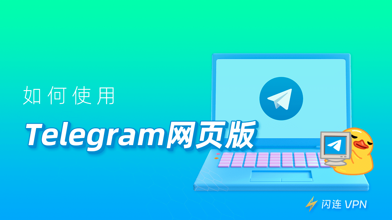 如何在智能手机上安装和更改Telegram 主题