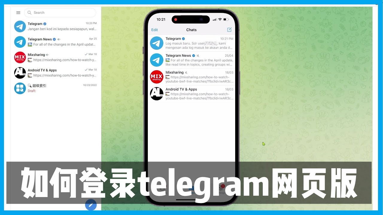 什么是Telegram 主题以及如何安装它们