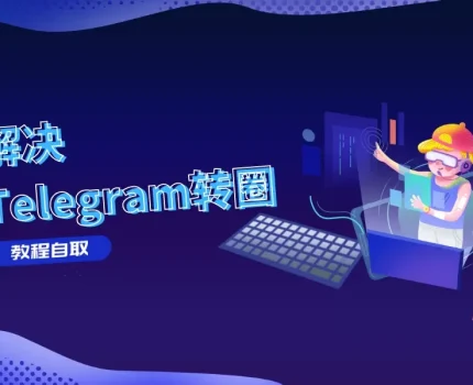 Windows 8 版Telegram：下载并安装