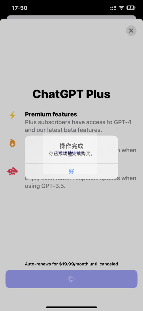 支付宝礼品卡充值订阅 ChatGPT Plus 详细操作