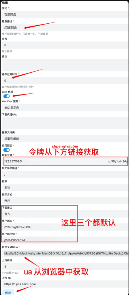 alist挂载百度网盘