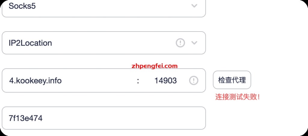 AdsPower 检查代理连接测试失败