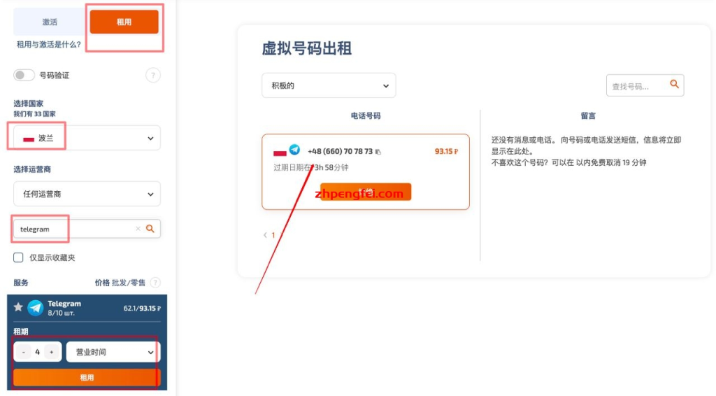 租用4小时波兰手机号
