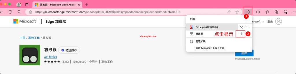 Microsoft Edge 浏览器安装油猴扩展