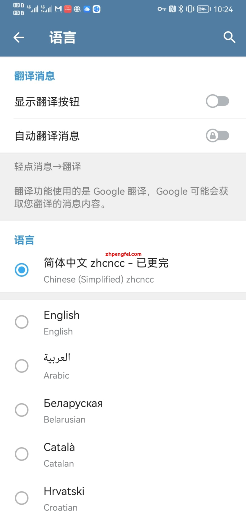 Telegram 中文设置已完成