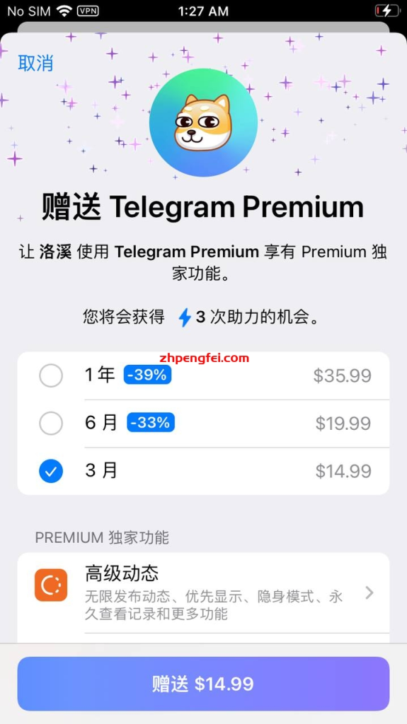 Telegram Premium会员代开