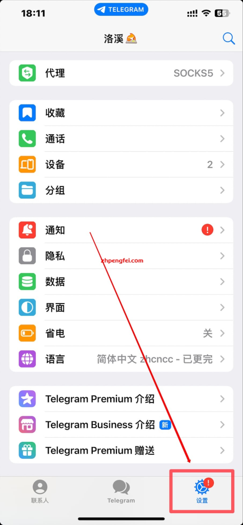 iPhone手机上删除 Telegram 账户