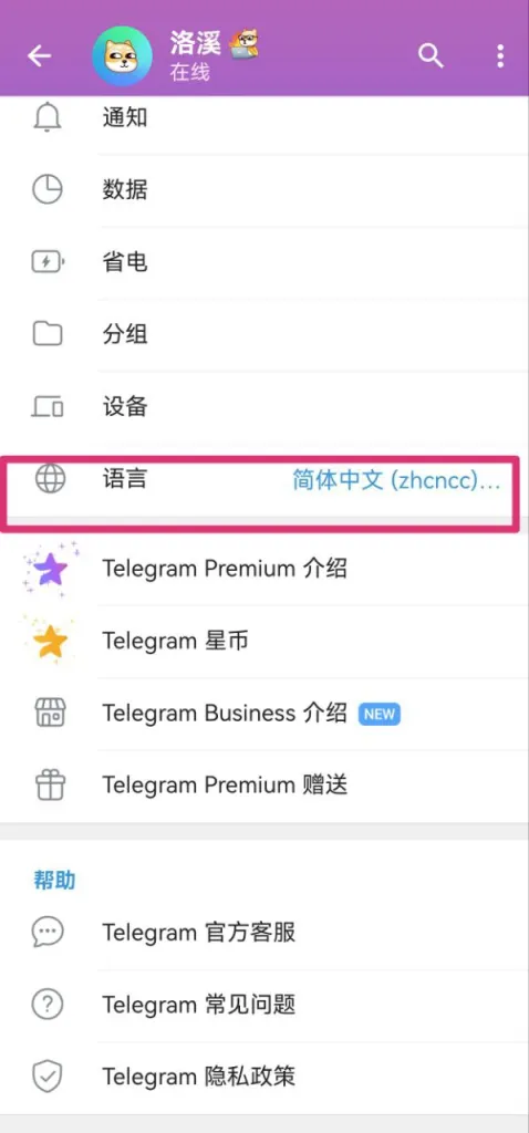 手机端telegram中文设置