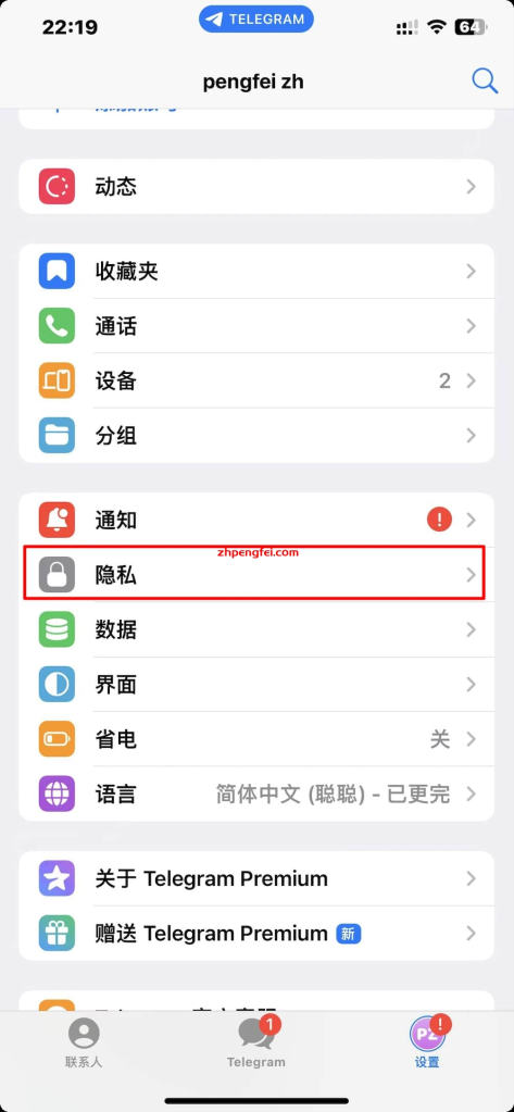 telegram 开启两步验证