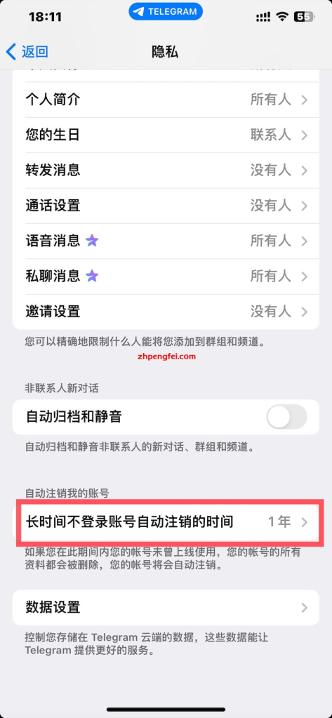 iPhone手机上删除 Telegram 账户