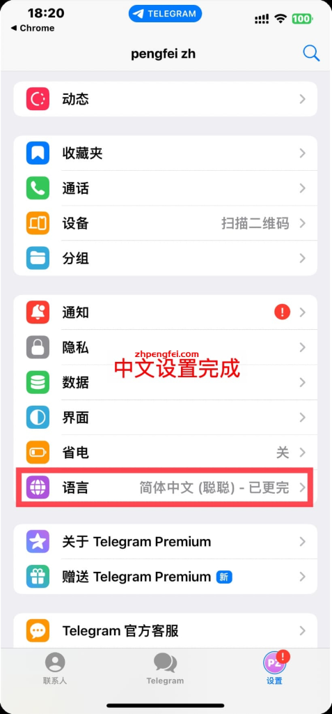 Telegram设置中文界面