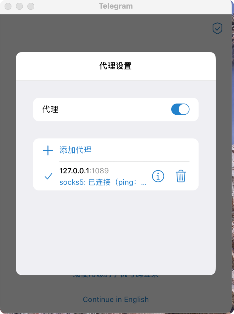 telegram 代理配置完成