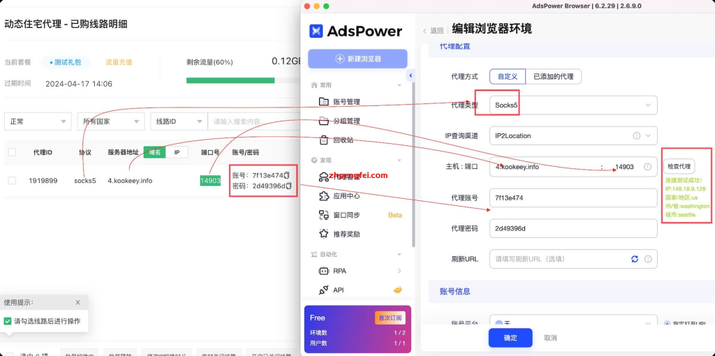 AdsPower 设置绑定 kookeey 购买的静态住宅代理 IP