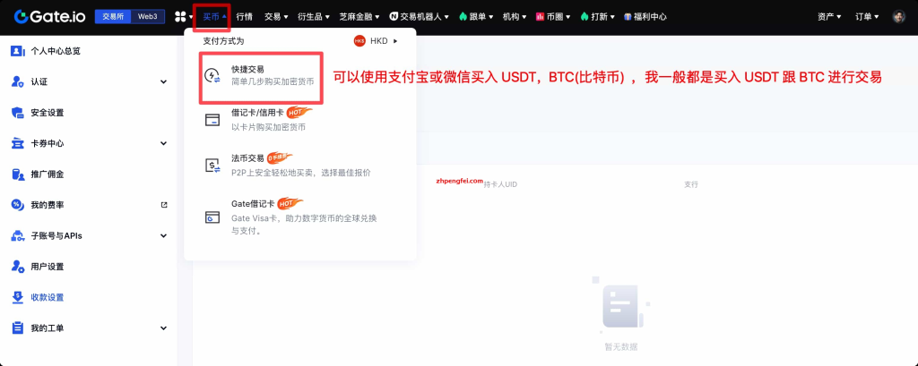 Gate 快捷交易买入USDT