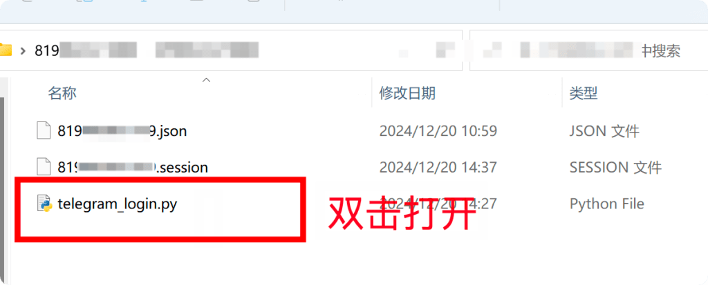 win双击 telegram loginpy 脚本