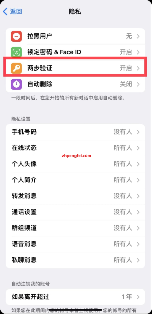 telegram开启两步验证